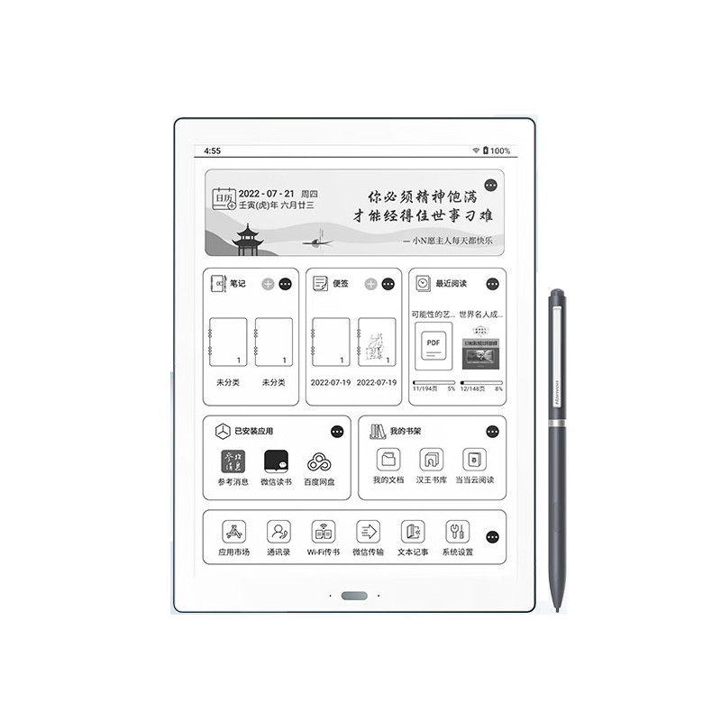 汉王 Hanvon N10 Max 2024款 电纸书 13.3英寸 计价单位:个