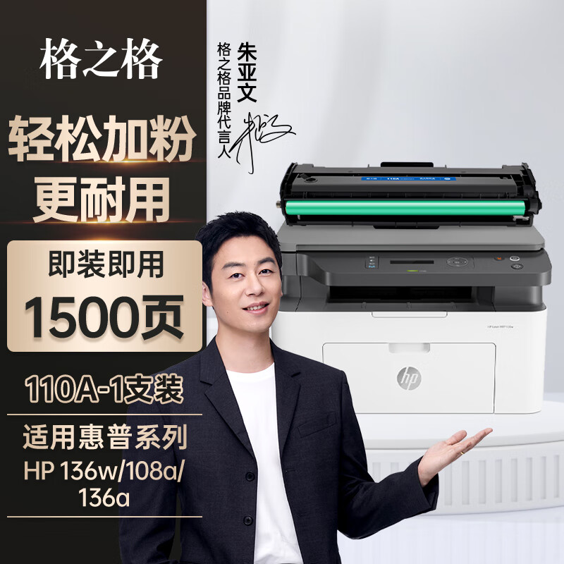 格之格  110a 硒鼓易加粉 硒鼓适用惠普mfp136w硒鼓 hp 136a 136nw 108w 108a 138pnw打印机 计价单位:个