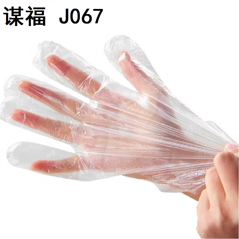 谋福  J067 一次性手套 塑料薄膜 PE手套 均码 100只 计价单位:包
