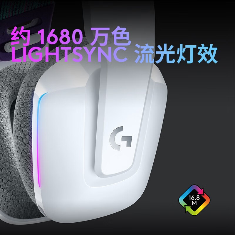 罗技 LOGITECH G733 无线耳机 白色 计价单位:副