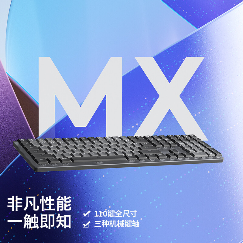 罗技 LOGITECH MX MECHANICAL 全尺寸机械键盘 石墨色 线性红轴  110键 计价单位:个