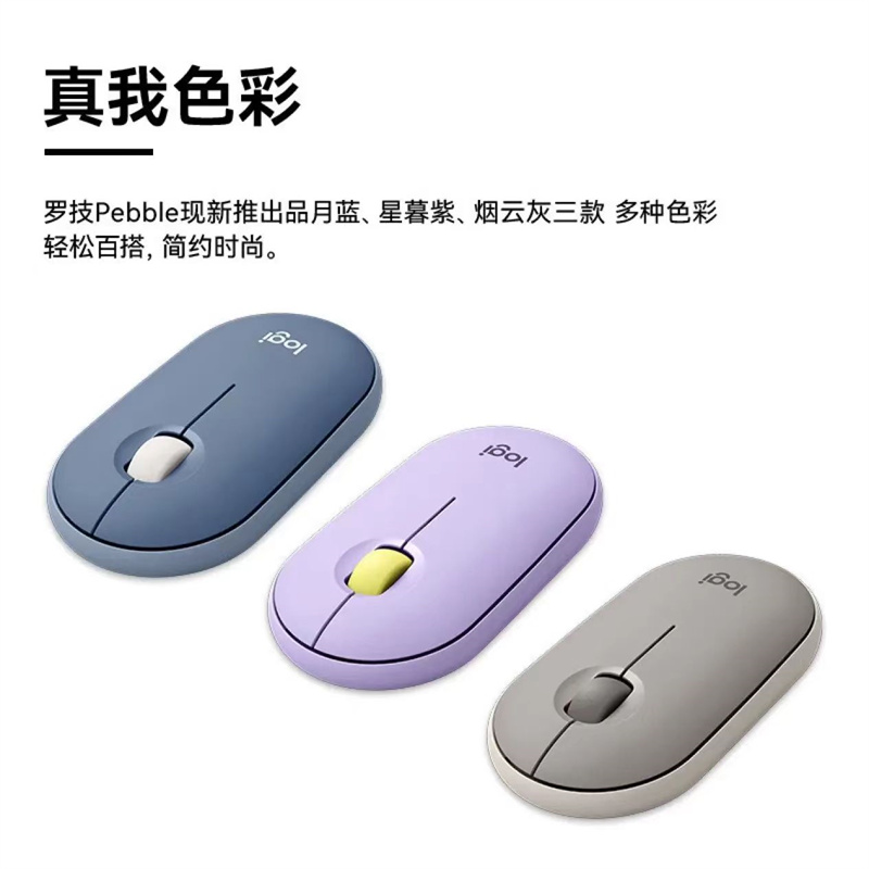 罗技 LOGITECH Pebble 鹅卵石轻薄型静音鼠标 品月蓝 计价单位:个 罗技 LOGITECH Pebble 鹅卵石轻薄型静音鼠标 品月蓝 计价单位:个