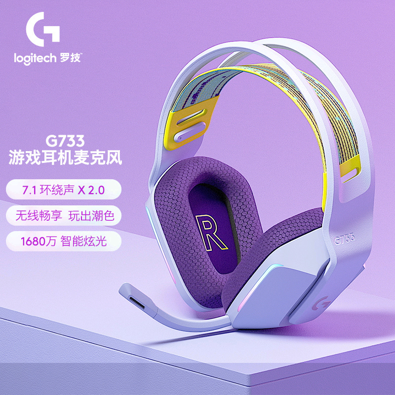 罗技 LOGITECH G733 无线耳机 紫色 计价单位:副