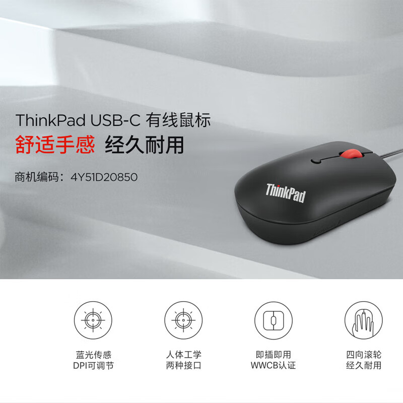 Thinkpad  type-c/USB双接口连接 有线鼠标   计价单位:个