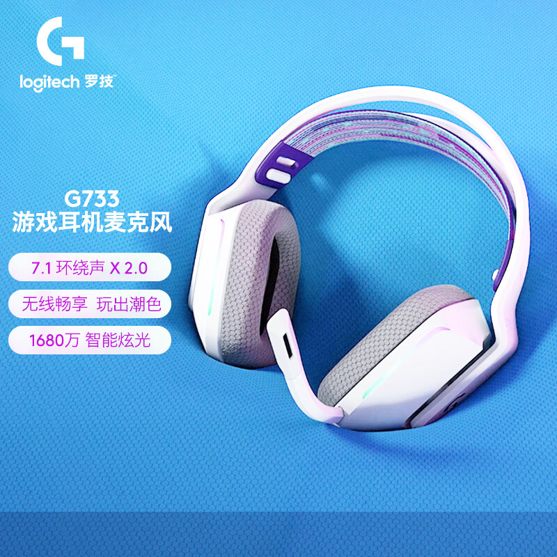 罗技 LOGITECH G733 无线耳机 白色 计价单位:副