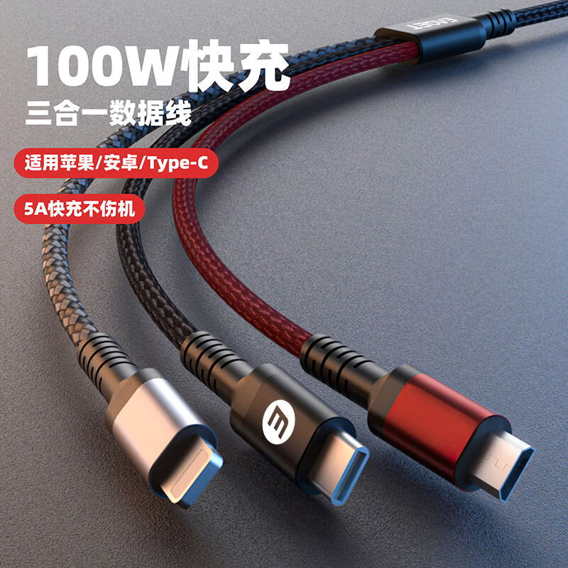 忆捷 EAGET EC011 一拖三数据线 100W快充 适用苹果 Type-C华为安卓手机 计价单位:根