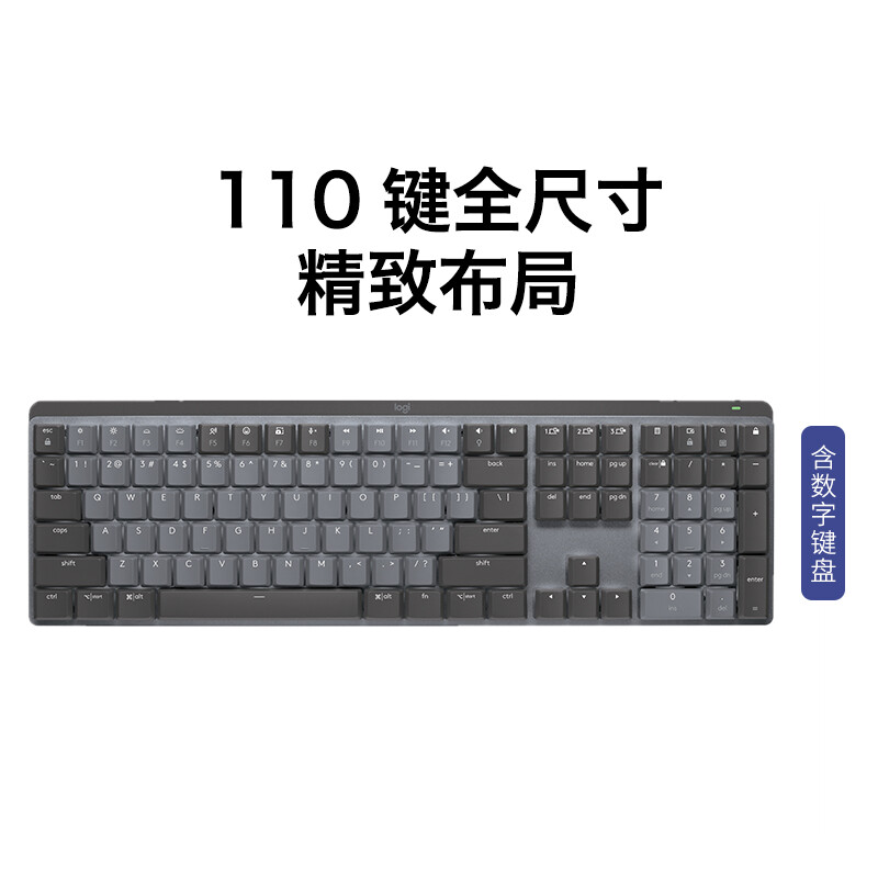 罗技 LOGITECH MX MECHANICAL 全尺寸机械键盘 石墨色 线性红轴  110键 计价单位:个