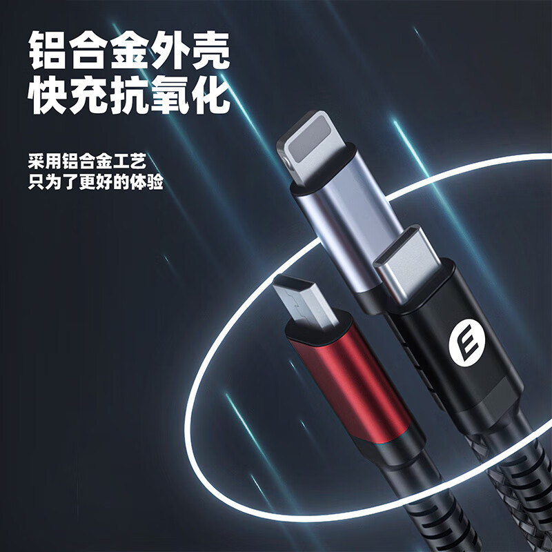 忆捷 EAGET EC011 一拖三数据线 100W快充 适用苹果 Type-C华为安卓手机 计价单位:根