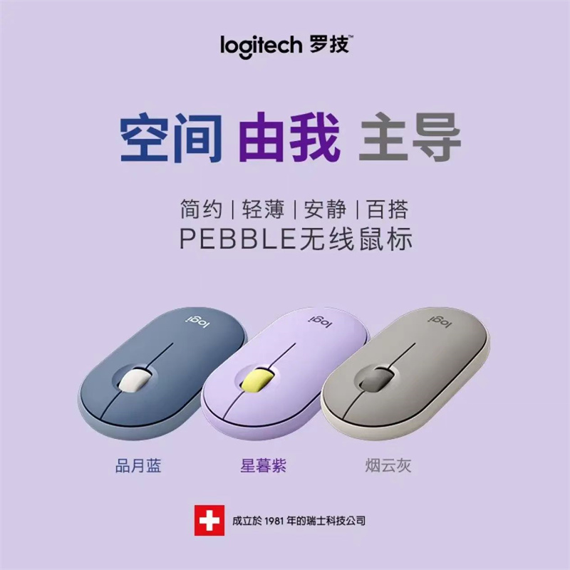 罗技 LOGITECH Pebble 鹅卵石轻薄型静音鼠标 品月蓝 计价单位:个 罗技 LOGITECH Pebble 鹅卵石轻薄型静音鼠标 品月蓝 计价单位:个