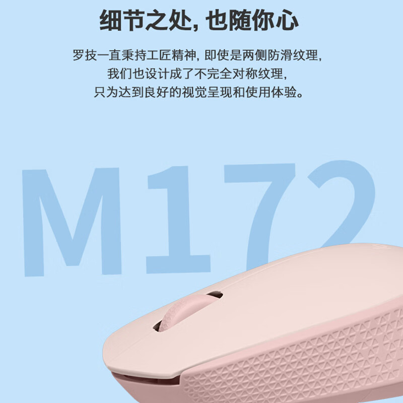 罗技 LOGITECH M172 无线鼠标 玫瑰粉 计价单位:个 罗技 LOGITECH M172 无线鼠标 玫瑰粉 计价单位:个