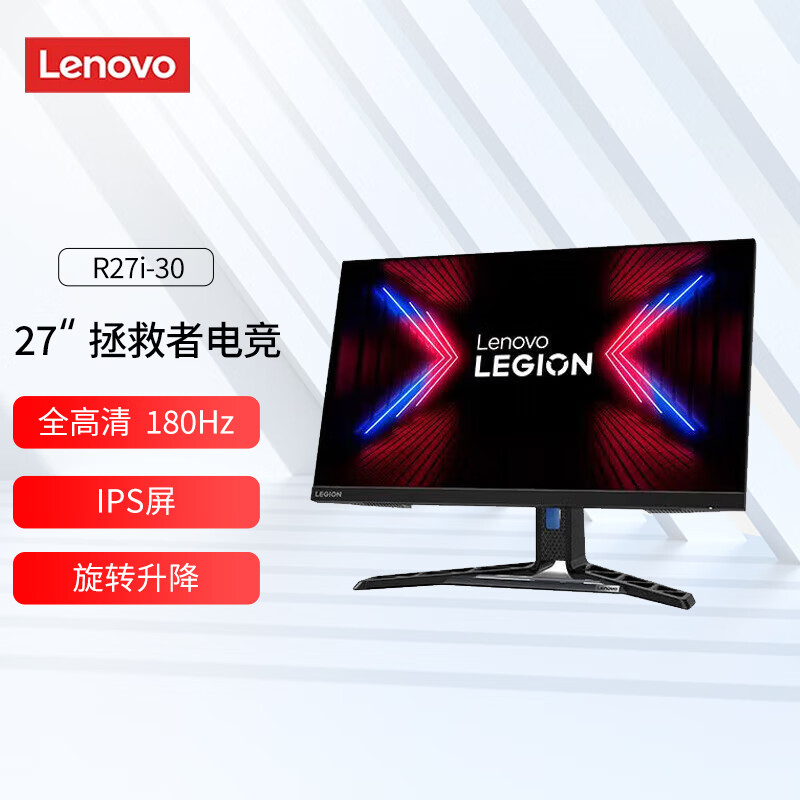 联想 Lenovo R27i-30 拯救者27英寸 180Hz 硬件护眼  升降俯仰 计价单位:台