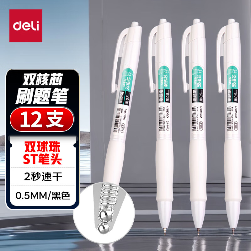 得力 deli S08-F 按动中性笔 0.5mm ST笔头 速干顺滑 黑色12支/盒 计价单位:盒