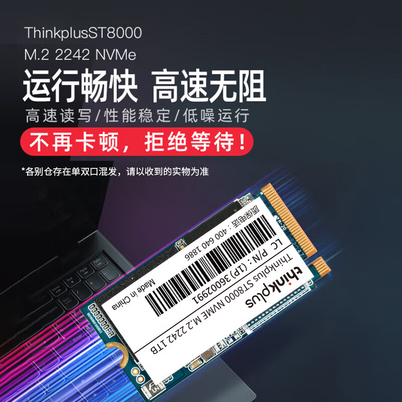 联想 Lenovo ST8000 SSD固态硬盘 1TB M.2 2242板型 NVME协议 计价单位:块