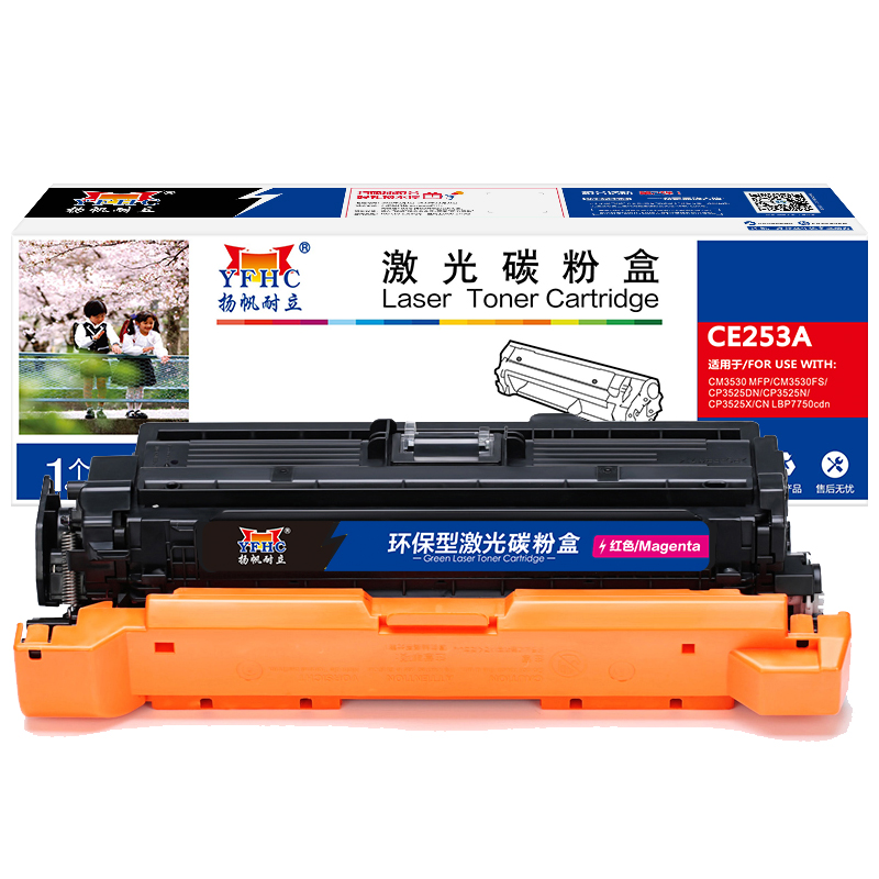 扬帆耐立 YFHC CE253A 硒鼓 商专版 带芯片 红色 7000页适用于惠普HP CP3525X CP3525dn CM3530FS 504A 惠普HP 3525 计价单位:个