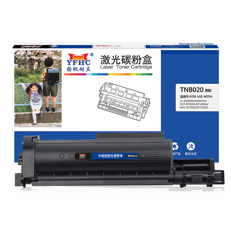 扬帆耐立 YFHC TNB020 粉盒 商专版 黑色 2600页适用于兄弟Brother DCP-B7500D B7530DN B7700D B7720DN B2050DN 计价单位:个