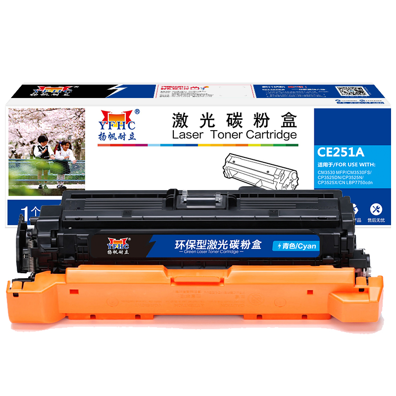 扬帆耐立 YFHC CE251A 硒鼓 商专版 带芯片 青色 7000页适用于惠普HP CP3525X CP3525dn CM3530FS 504A 惠普HP 3525 计价单位:只