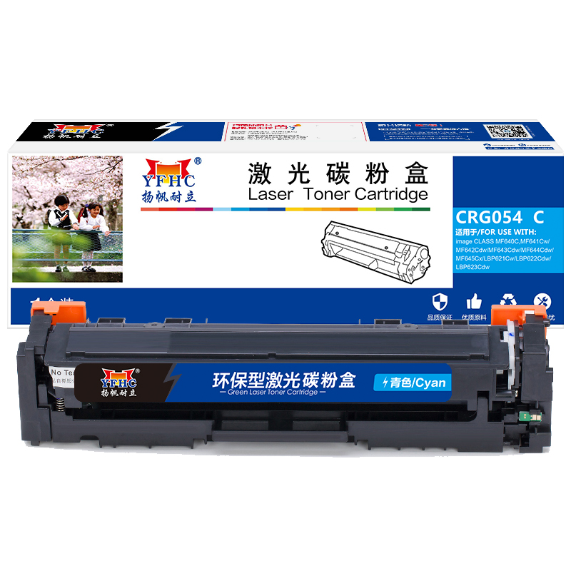 扬帆耐立 YFHC CRG054 C 硒鼓 商专版 带芯片 青色 1200页适用于佳能Canon MF645Cx MF643Cdw MF641Cw LBP623Cdw LBP623Cdn 计价单位:支
