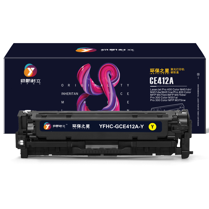 扬帆耐立 YFHC CE412A 硒鼓 环保之星系列 带芯片 黄色 2600页适用于惠普HP M351a M451dn M451nw M375nw M475dn 计价单位:支