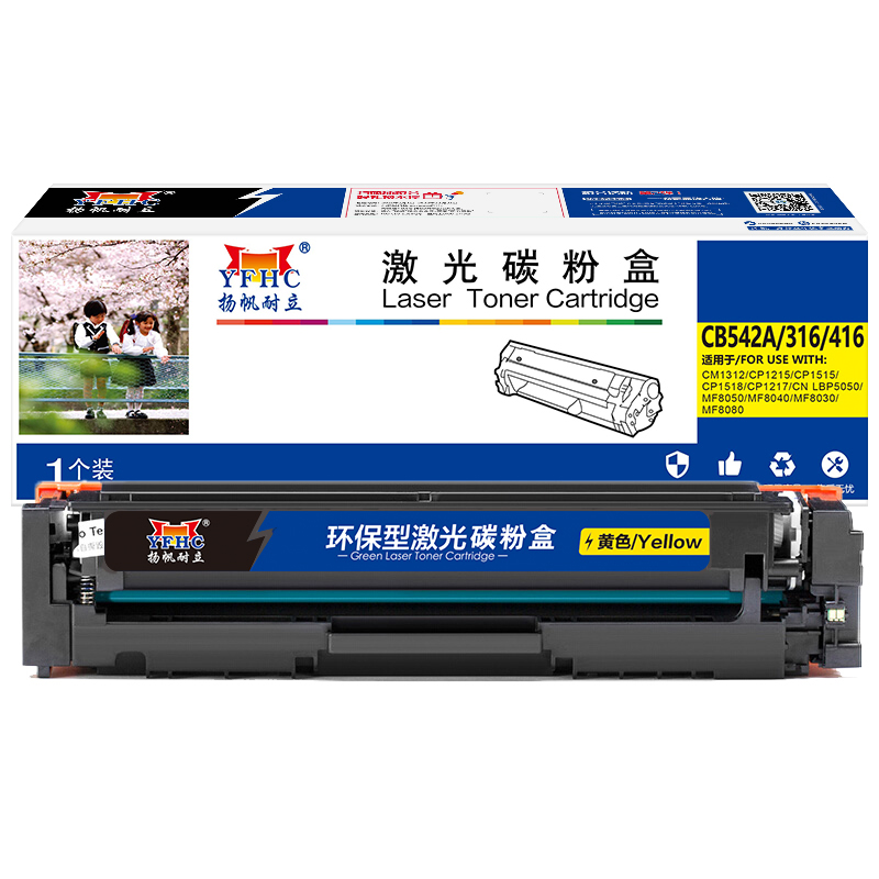 扬帆耐立 YFHC CB542A/316/416 硒鼓 商专版 带芯片 黄色 1400页适用于惠普HP CP1215 1515N 1518NI CM1312NFI 佳能Canon 5050 8050 计价单位:支