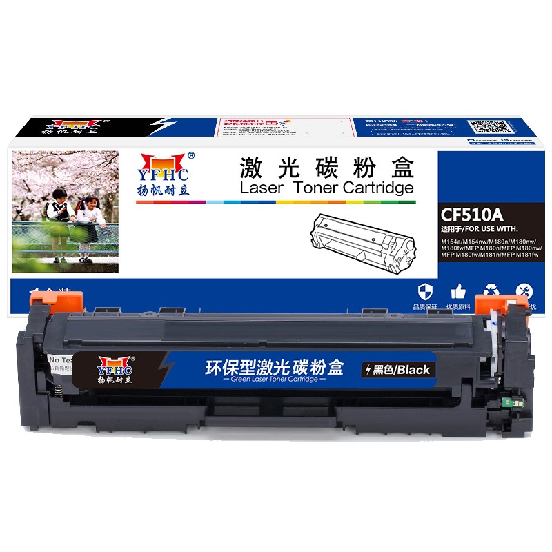 扬帆耐立 YFHC CF510A 硒鼓 商专版 带芯片 黑色 1100页适用于惠普HP LaserJetProM154a M154nw M180n M180nw M180fw MFPM180n 计价单位:支