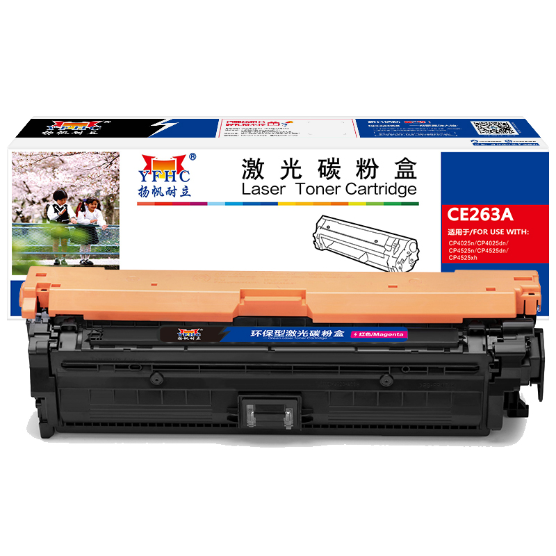扬帆耐立 YFHC CE263A 硒鼓 商专版 带芯片 红色 11000页适用于惠普HP LaserJet CP4025 CP4525 计价单位:支
