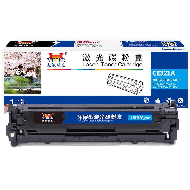 扬帆耐立 YFHC CE321A 硒鼓 商专版 带芯片 青色 1300页适用于惠普HP LaserJet 1525 1525N 1415 CM1415FN CP1525NW 1415FNW 计价单位:支