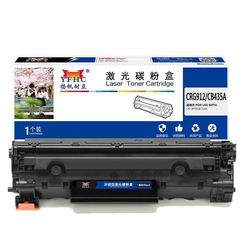 扬帆耐立 YFHC CRG912/CB435A 硒鼓 商专版 带芯片 黑色 1600页适用于佳能Canon LBP3018 LBP3108 计价单位:支