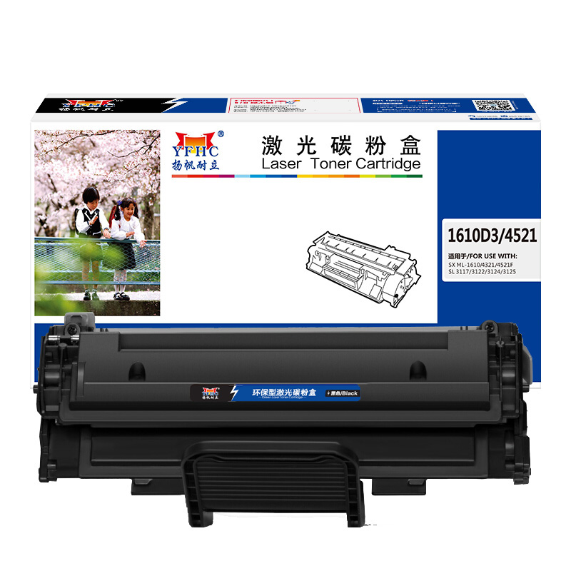 扬帆耐立 YFHC 1610D3/4521 硒鼓 商专版 黑色 3000页适用于三星Samsung ML-1610 ML-2010 2570 2510 2571N 4521F 4521FH 计价单位:支