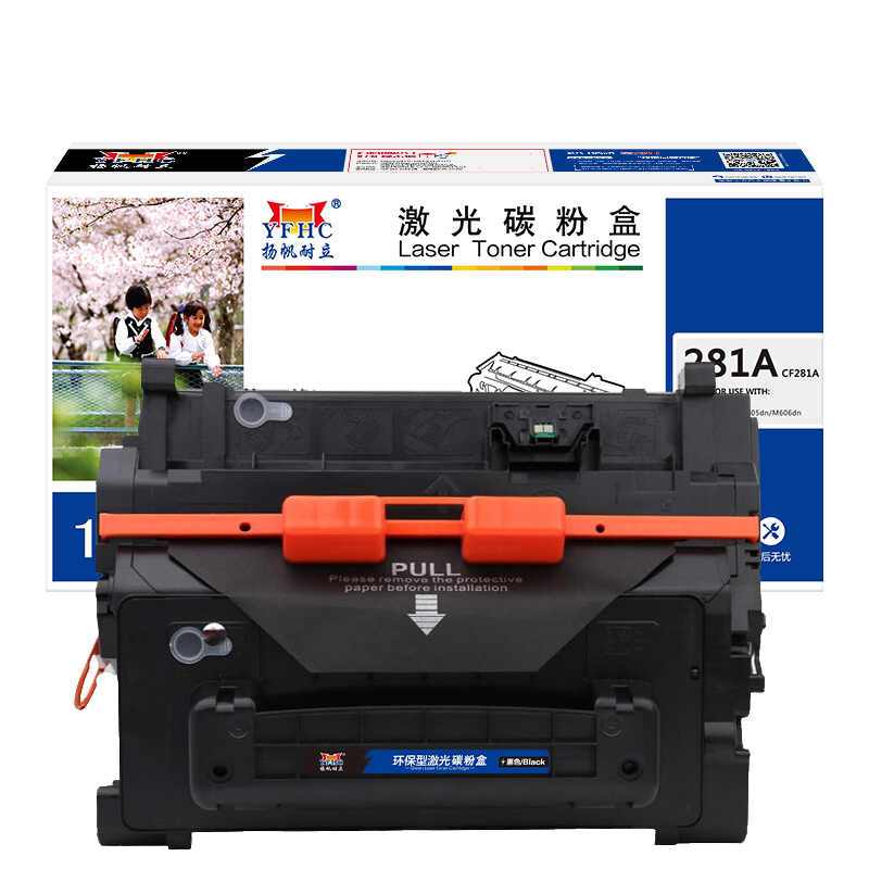 扬帆耐立 YFHC 281A CF281A 硒鼓 商专版 带芯片 黑色 10500页适用于惠普HP Laserjet Enterprise MFP M630 M604dn M605dn M606dn 计价单位:支