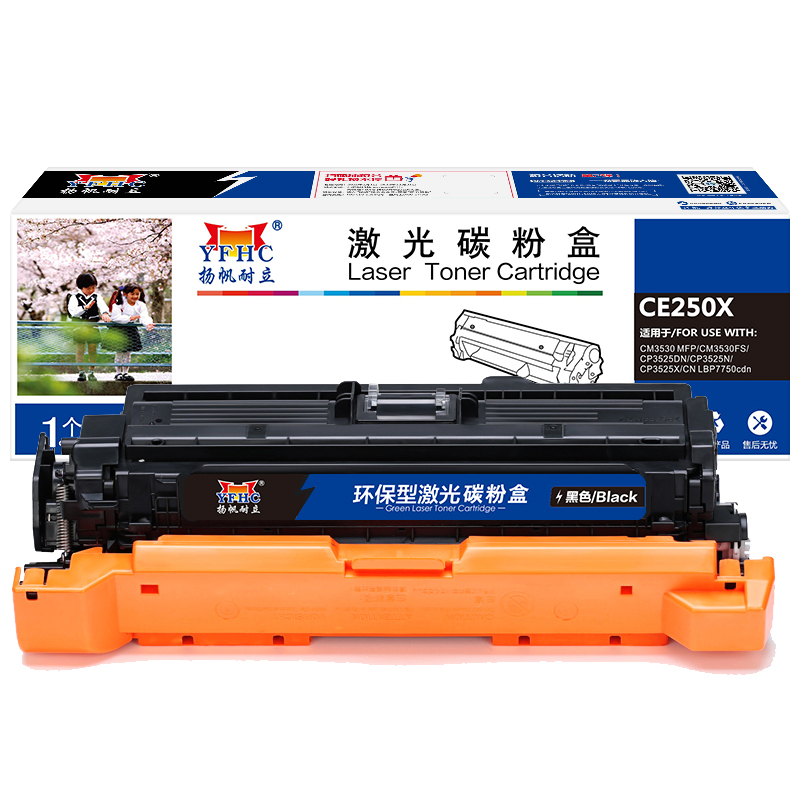 扬帆耐立 YFHC CE250X 硒鼓 商专版 带芯片 黑色 10500页适用于惠普HP CP3525X CP3525dn CM3530FS 504A 惠普HP 3525 计价单位:支