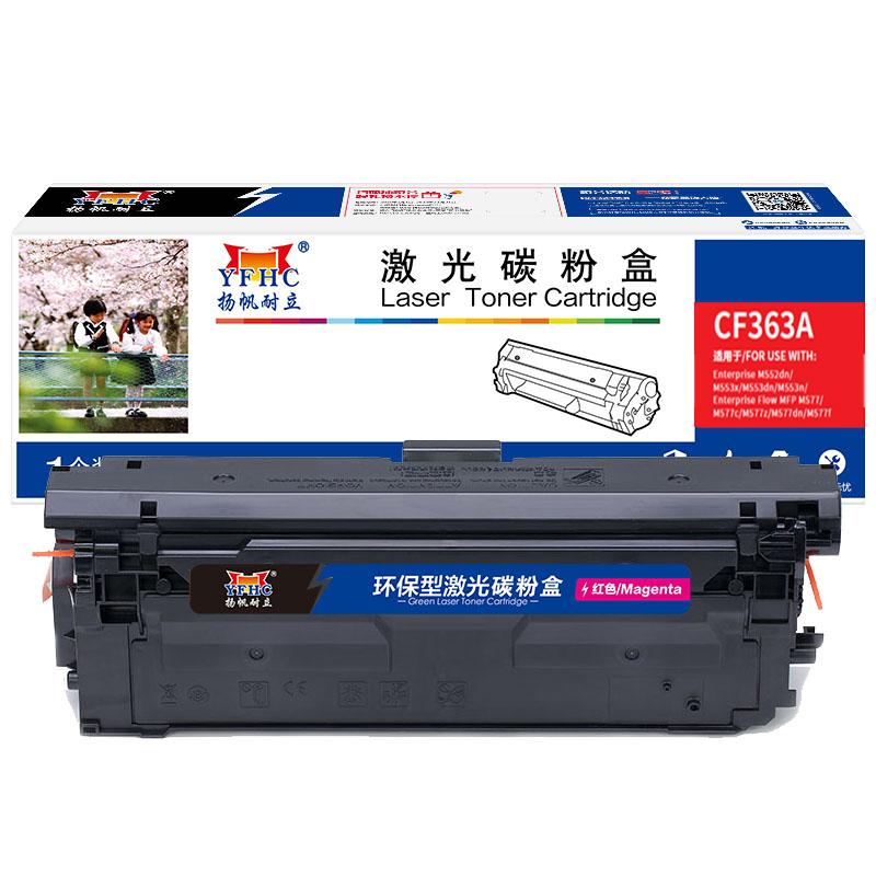 扬帆耐立 YFHC CF363A 硒鼓 商专版 带芯片 红色 5000页适用于惠普HP M553 M577 计价单位:支