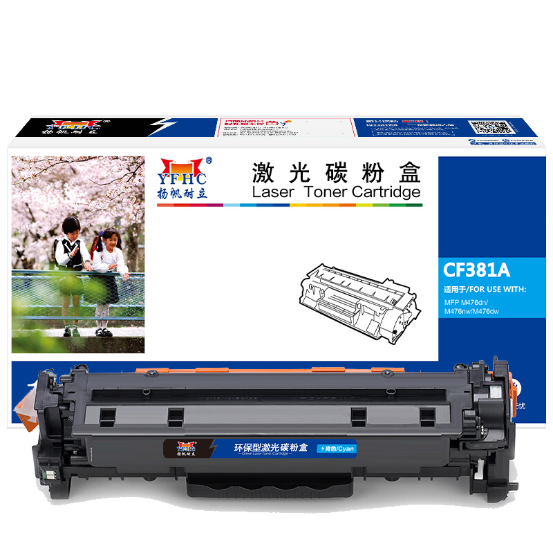 扬帆耐立 YFHC CF381A 硒鼓 商专版 带芯片 青色 2700页适用于惠普HP Color LaserJet MFP M476 计价单位:支