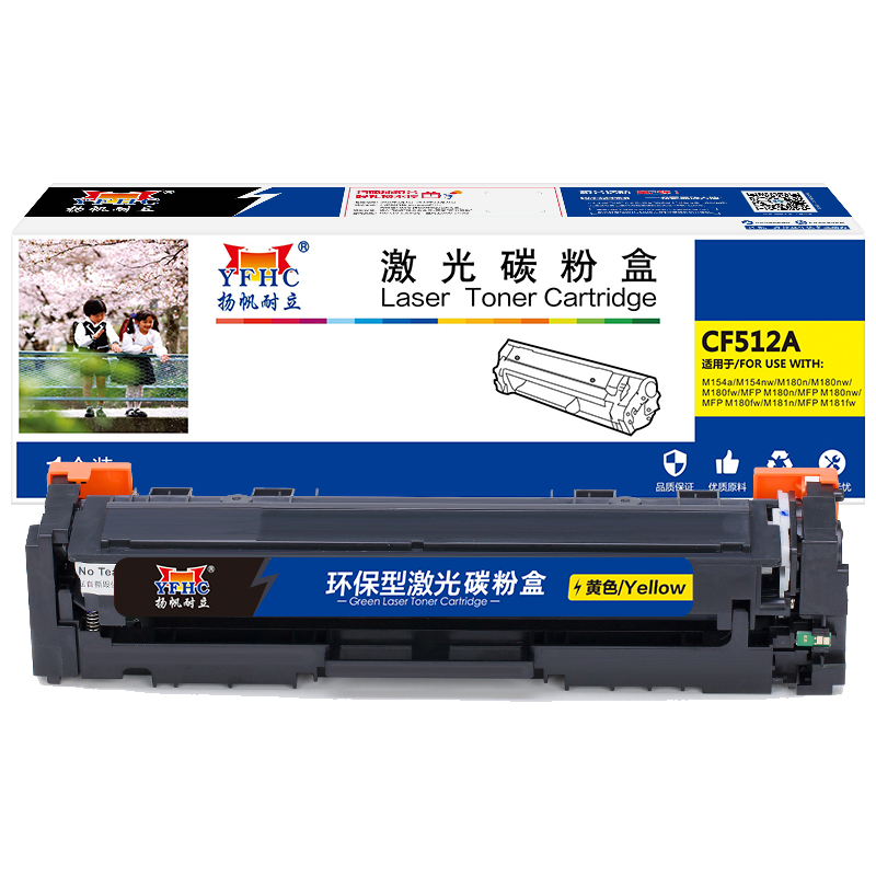 扬帆耐立 YFHC CF512A 硒鼓 商专版 带芯片 黄色 900页适用于惠普HP LaserJetProM154a M154nw M180n M180nw M180fw MFPM180n 计价单位:支