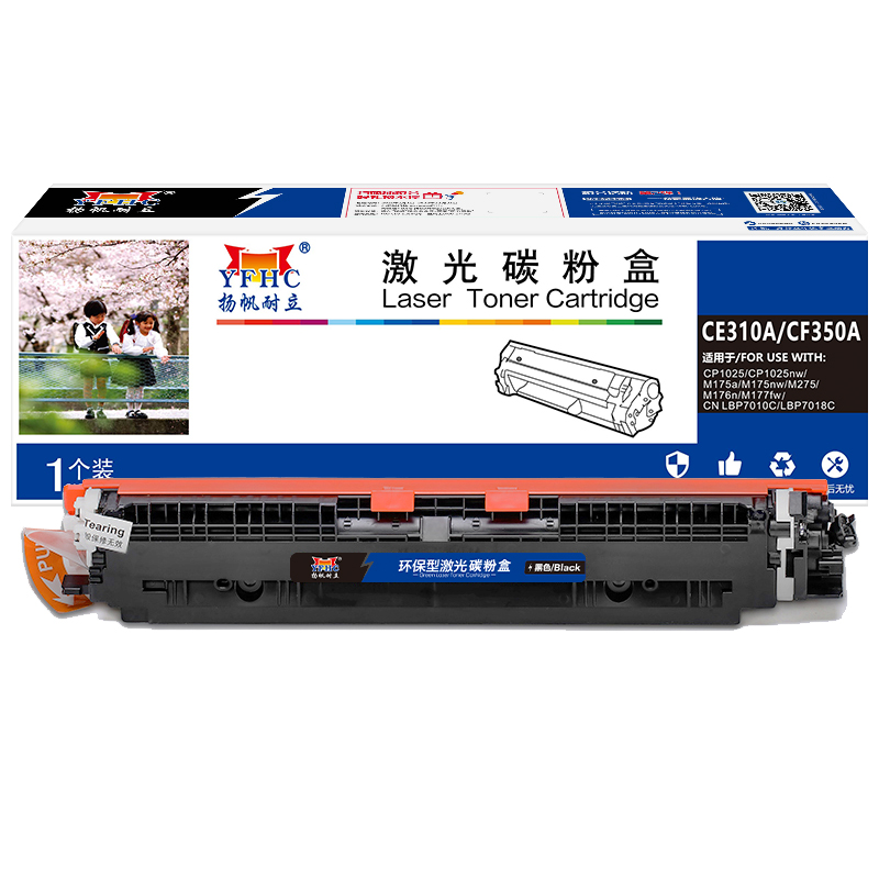 扬帆耐立 YFHC CE310A/CF350A 粉盒 商专版 带芯片 黑色 1200页(A4,5%)适用于惠普HP LaserJet CP1025 M175a M175nw M275 LBP7010C 计价单位:支