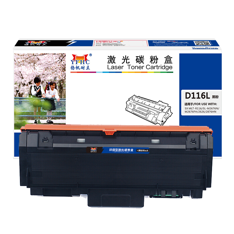 扬帆耐立 YFHC D116L 粉盒 商专版 带芯片 黑色 3000页(A4,5%)适用于三星SAMSUNG SL-M2676N M2626D M2826ND M2625D M2825DW M2875 计价单位:支