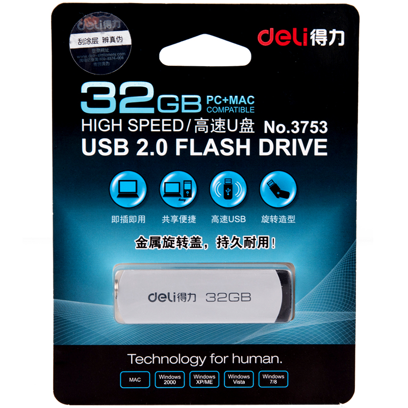 得力 deli 3753 32GU盘 计价单位:个 得力 deli 3753 32GU盘 计价单位:个