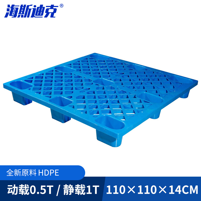 海斯迪克  HKZ-14 九脚塑料托盘 1100*1100*140mm 计价单位:个