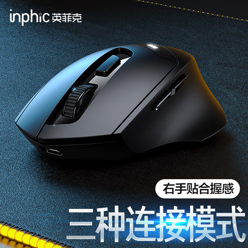 英菲克 inphic DR01 无线蓝牙鼠标 可充电式 通用人体工学 黑 计价单位:个