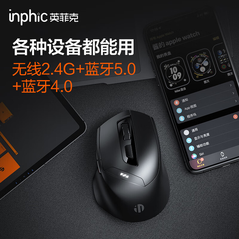 英菲克 inphic DR01 无线蓝牙鼠标 可充电式 通用人体工学 黑 计价单位:个