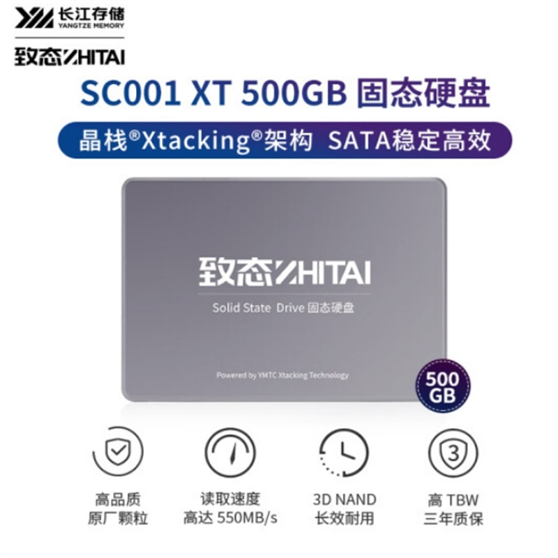 致态 ZHITAI SC001 固态硬盘 500g SATA接口 3.0 计价单位:个