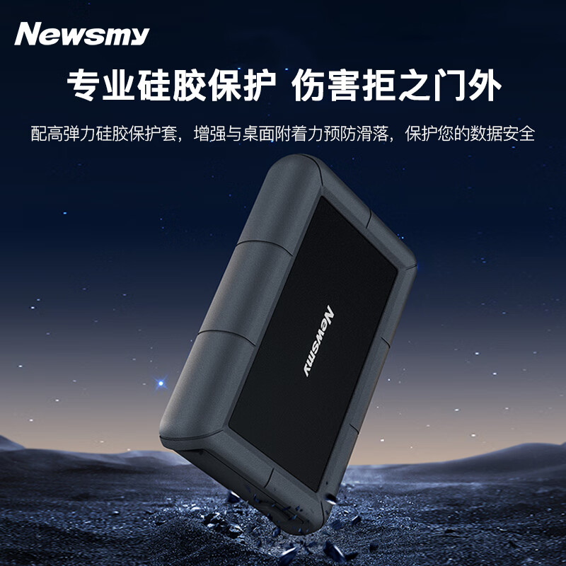 纽曼 Newsmy 4TB 移动硬盘 3.5英寸 桌面存储 星际系列 USB3.0 硅胶保护 计价单位:块