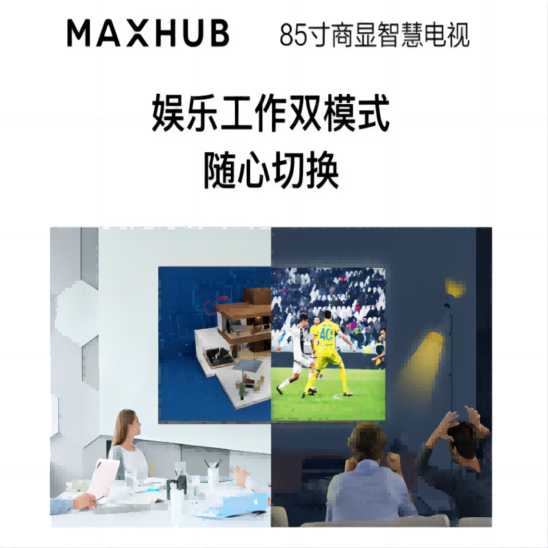 MAXHUB  W85PN3 商显屏幕标准款 85英寸+传屏器 计价单位:套