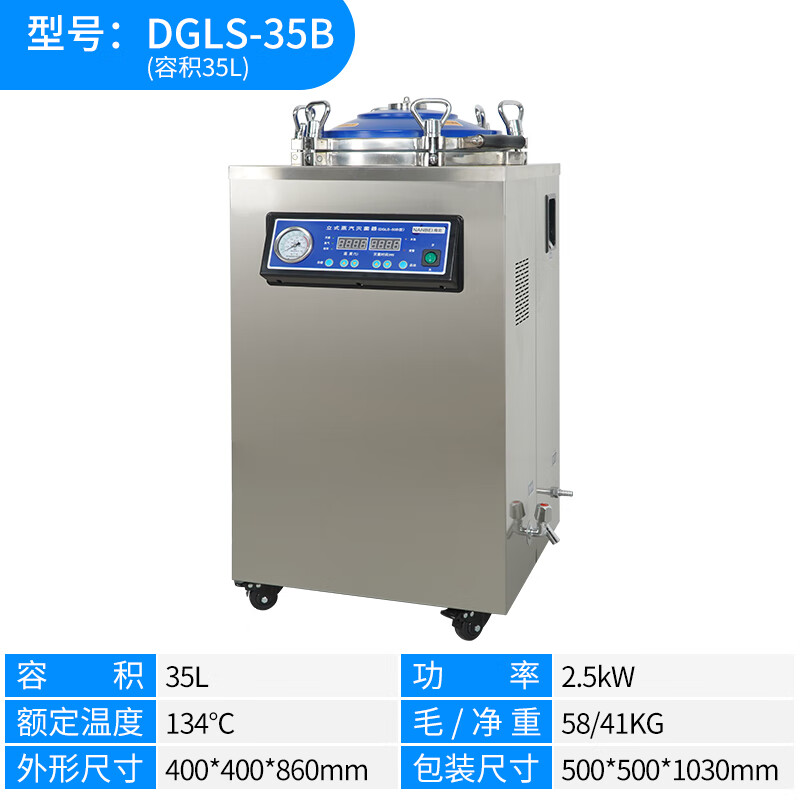 南北仪器  DGLS-35B 高压灭菌锅  计价单位:台
