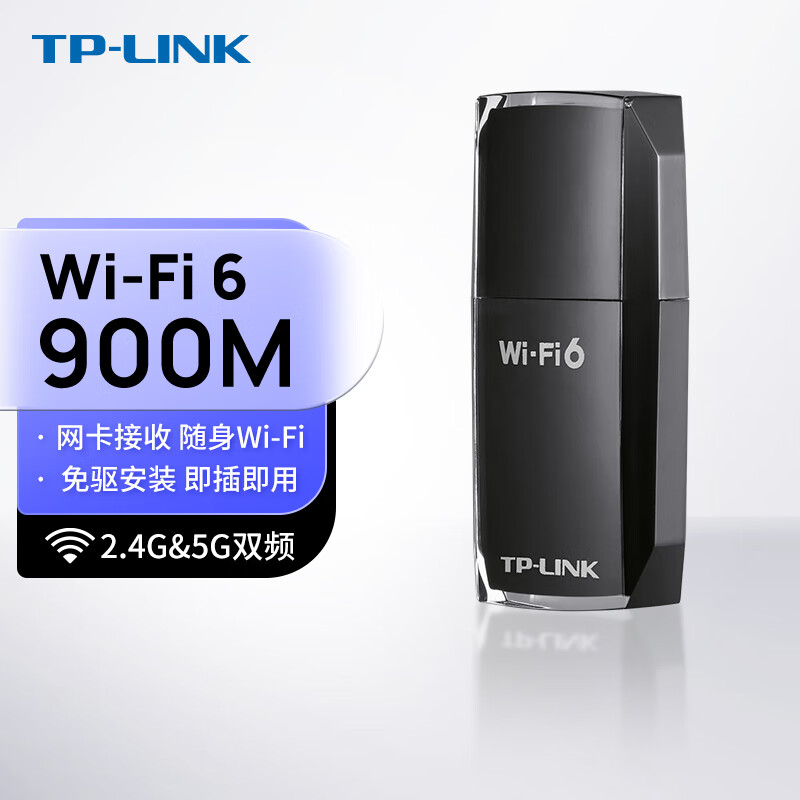 普联 TP-LINK TL-XDN7000 USB无线网卡 免驱版 AX900双频 计价单位:个