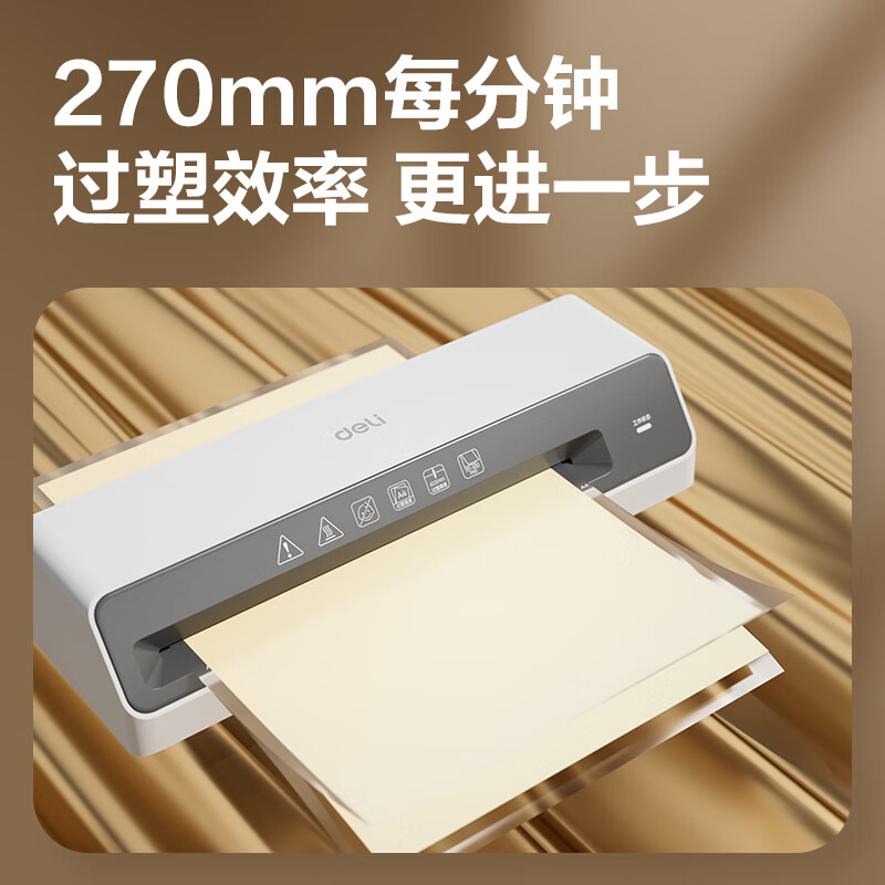 得力 deli GQ403 塑封机 白色 计价单位:台 得力 deli GQ403 塑封机 白色 计价单位:台