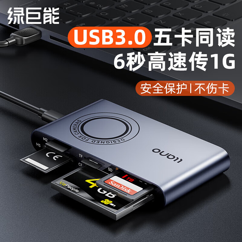 绿巨能  R305 读卡器 USB3.0 Type-C  支持SD/TF/CF/MS/M2   计价单位:个