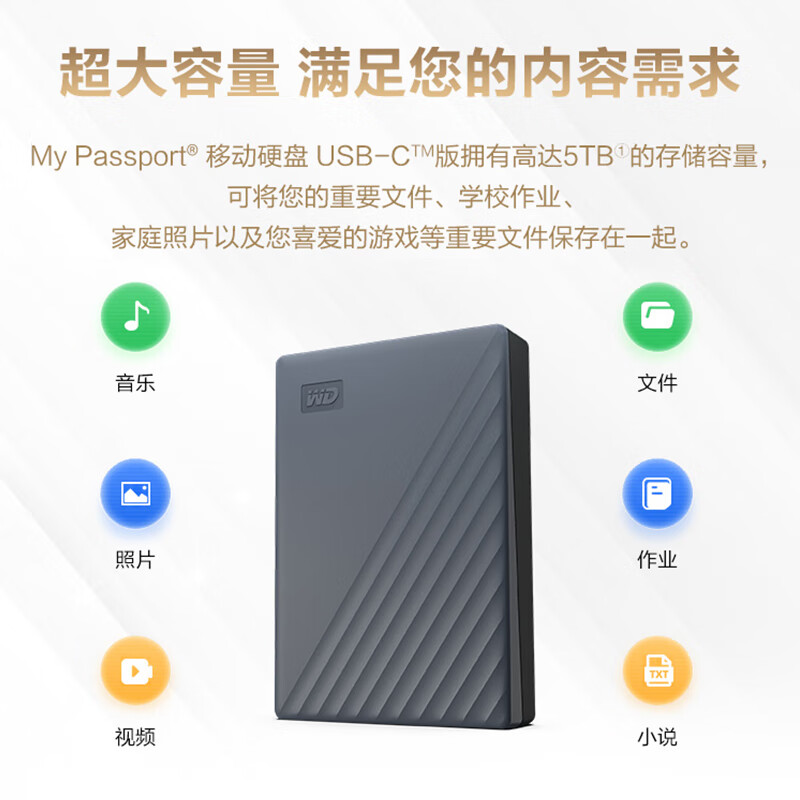西部数据 WD WDBRMD0050BGY 移动硬盘 5TB  type-c My Passport随行版2.5英寸 灰  计价单位:个 西部数据 WD WDBRMD0050BGY 移动硬盘 5TB  type-c My Passport随行版2.5英寸 灰  计价单位:个