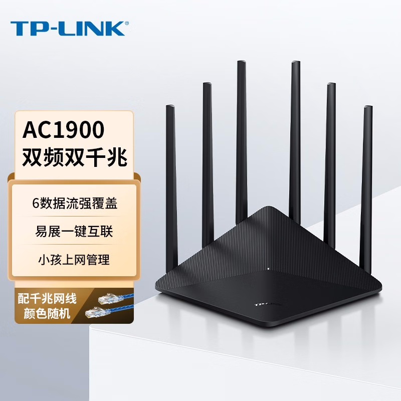 普联 TP-LINK AC1900 双频千兆无线路由器 计价单位:个