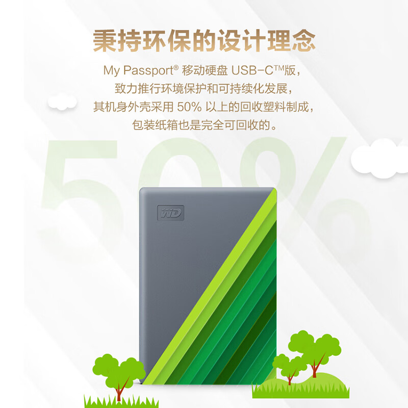 西部数据 WD WDBRMD0050BGY 移动硬盘 5TB  type-c My Passport随行版2.5英寸 灰  计价单位:个 西部数据 WD WDBRMD0050BGY 移动硬盘 5TB  type-c My Passport随行版2.5英寸 灰  计价单位:个
