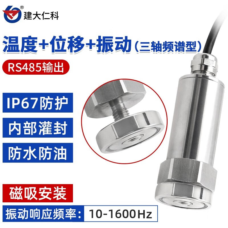建大仁科  磁吸485 1600HZ 温振传感器 三轴频谱型 计价单位:个